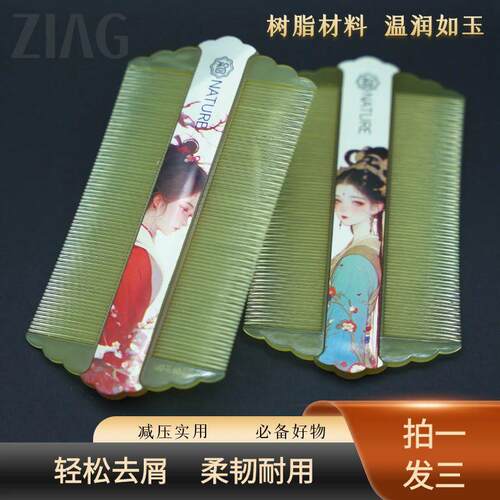 智然界树脂篦子梳加密去屑小巧
