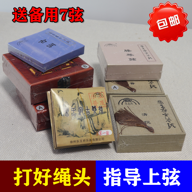 樂王府古琴弦 鋼絲尼龍弦冰絲弦 清悅梵音古潤禪韻絲合鋼弦 送7弦