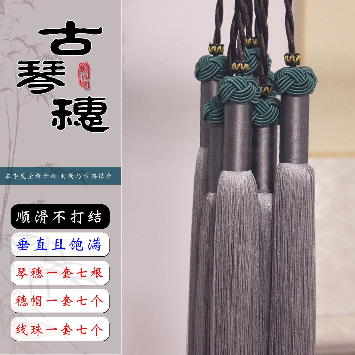 真丝古琴琴穗垂直感好多色可选