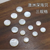 珍珠贝有光泽 十三徽标识 三四规格 澳洲深海贝古琴琴徽 古琴徽位