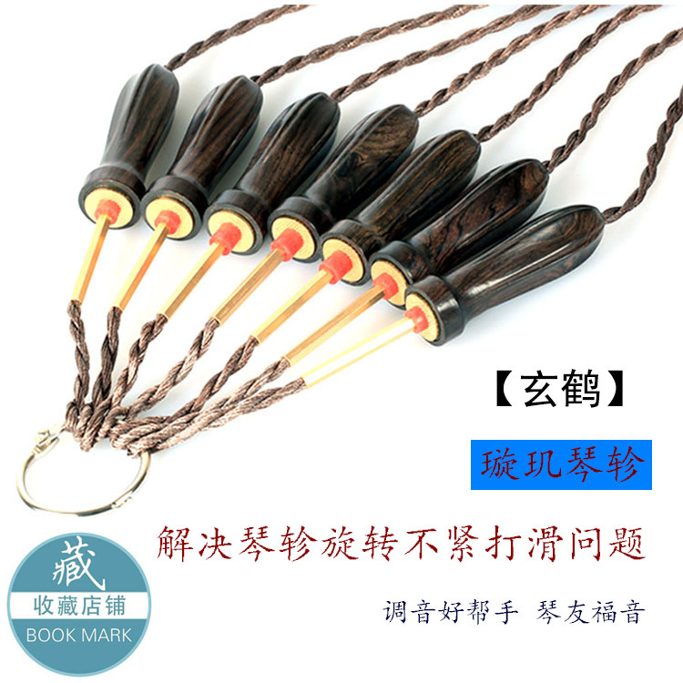 堂璇玑琴轸机械古琴轸菊琴轸古琴