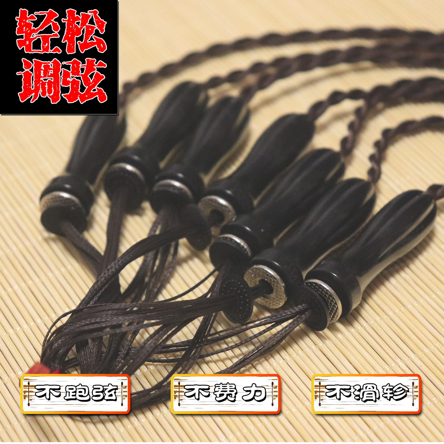 古琴专用琴轸听松琴轸机械轸穿好绒扣不滑弦不跑调指导安装包会
