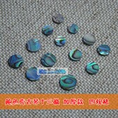 古琴加厚徽位 精品鲍鱼壳古琴徽 石决明十三徽位 四规格