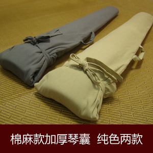 纯款加厚棉麻古琴囊 古琴包 古琴衣 古琴琴囊 可背可提 包邮