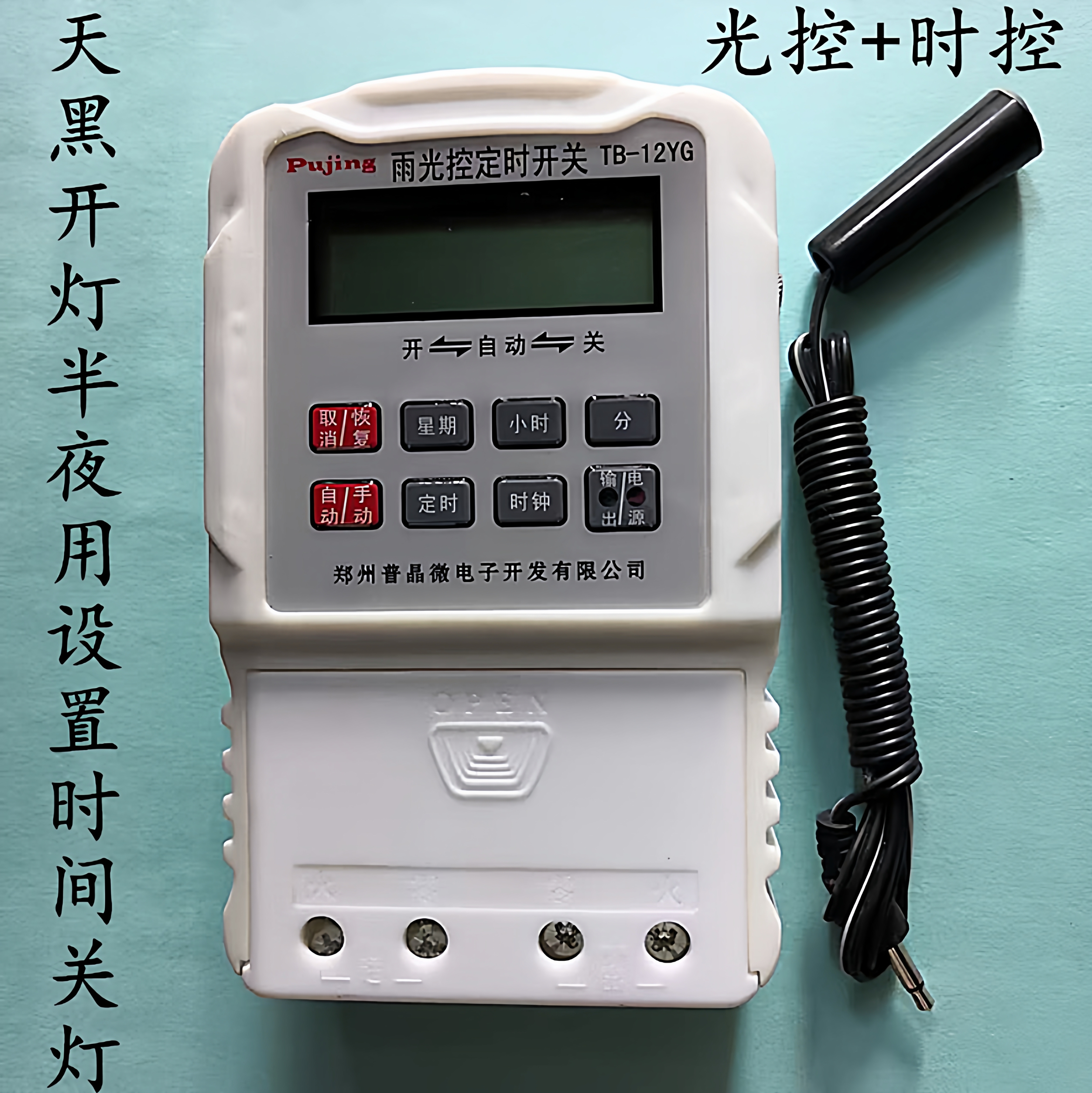 普晶全自动光时控光敏开关光控时控一体路灯控制定时器220v大功率