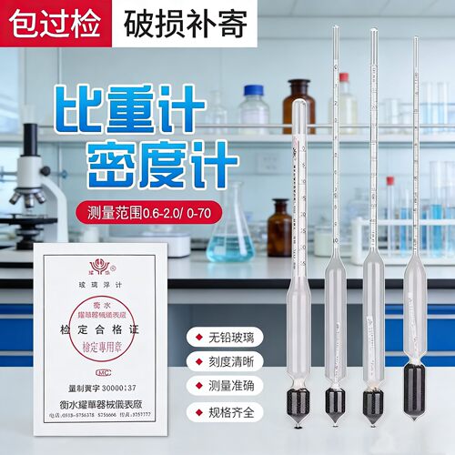 包过检高精度玻璃浮密度计