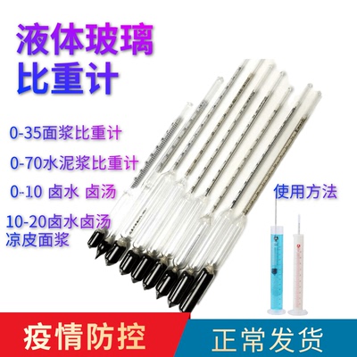 液体密度计比重计1.0-1.1-1.2-1.3-1.4-1.5-1.6高精度玻璃密度计