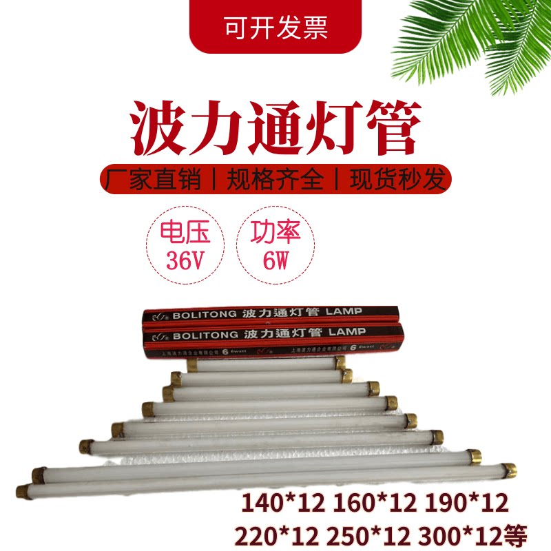 双色锅炉水位计灯管190*12锅炉照明灯上海波力通36v6w液位计灯管