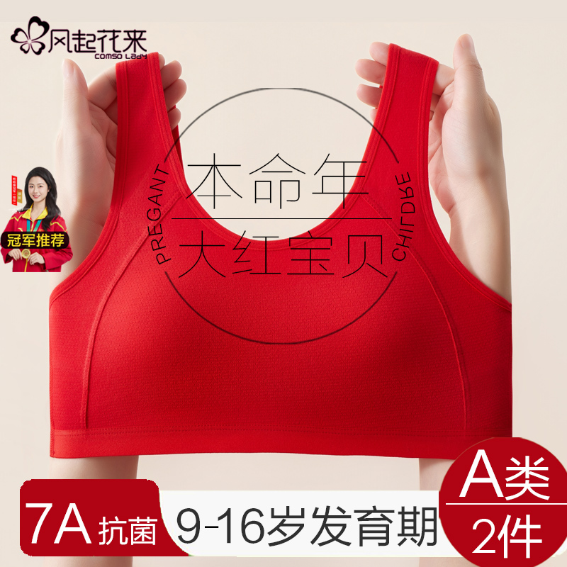 少女本命年大红色小背心内衣套装