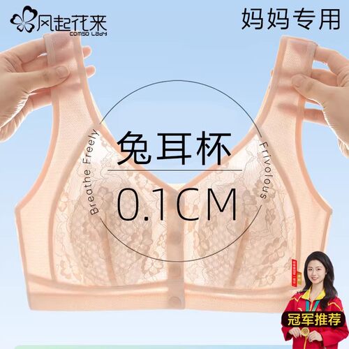 夏季薄款妈妈内衣女兔耳杯中老年