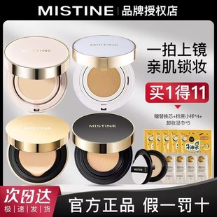 Mistine氣墊蜜思婷BB霜遮瑕控油持久保濕 粉底液干皮蜜絲婷混油金