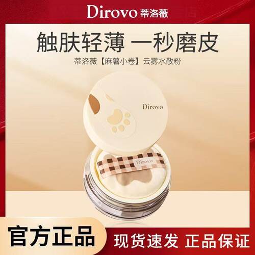 蒂洛薇云雾水散粉控油持妆24h