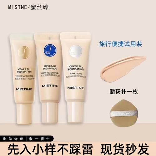 Mistine蜜丝婷粉底液遮瑕控油