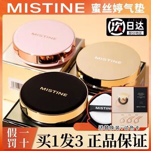 Mistine蜜丝婷气垫bb霜保湿遮瑕控油持久不脱妆滋润干混油皮粉底