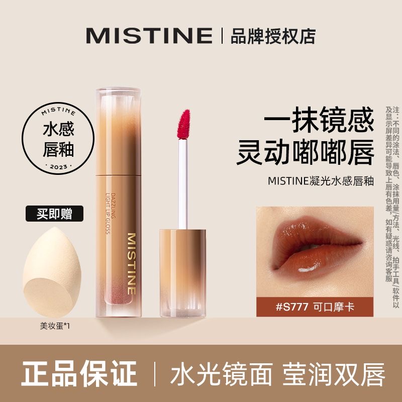 蜜丝婷唇泥唇釉哑光镜面持久