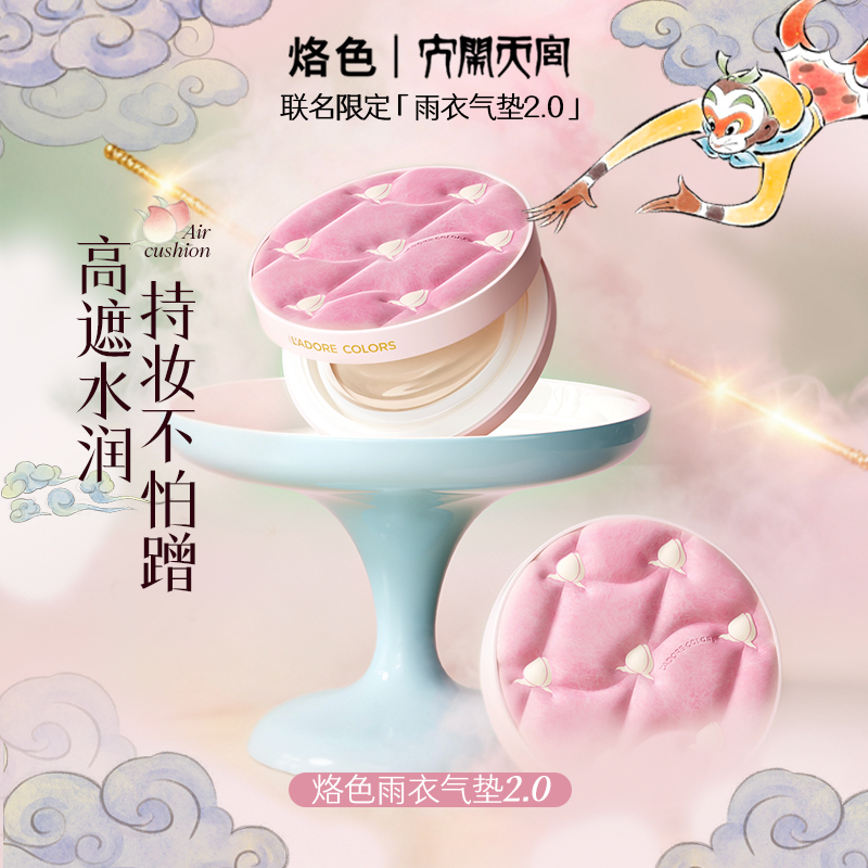 烙色雨衣气垫粉霜轻薄高遮持妆控油防水防汗油皮粉底,彩妆/香水/美妆工具,气垫,淘宝优惠券,粉丝福利购,淘宝优惠卷