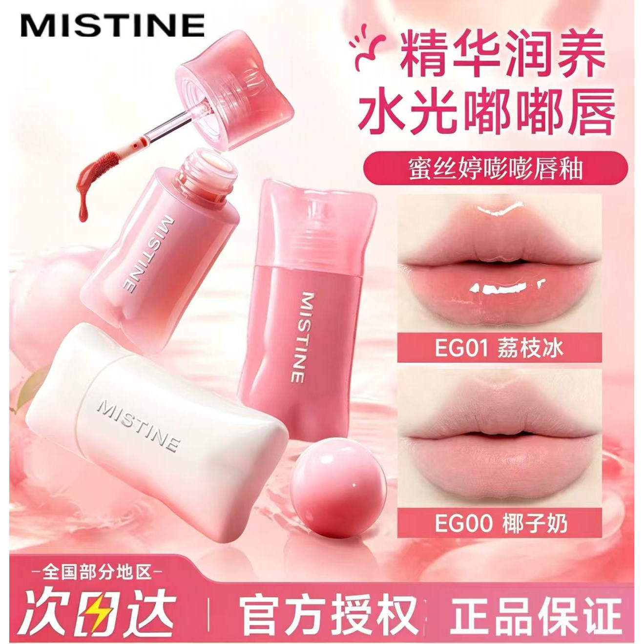蜜丝婷嘭嘭唇釉不易粘杯滋润