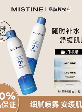 Mistine蜜丝婷保湿补水喷雾锁水爽肤控油脸部舒缓肌肤化妆水学生
