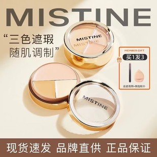 Mistine蜜丝婷三色遮瑕盘膏遮痘印斑点黑眼圈滋润修容不脱妆正品