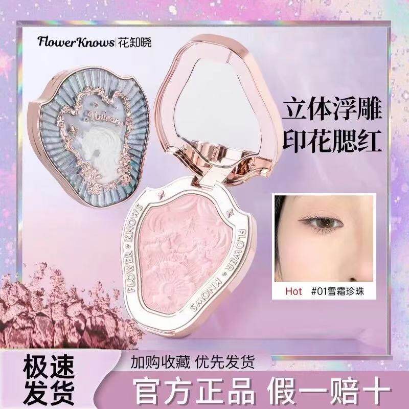 花知晓浮雕腮红雪霜珍珠不易脱妆
