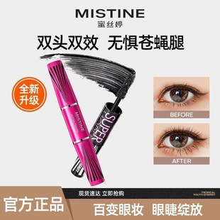 Mistine蜜丝婷睫毛膏防水纤长卷翘4D双头定型不晕染浓密官方正品