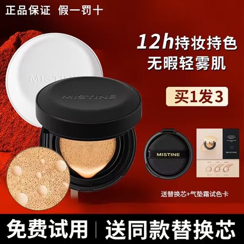 Mistine蜜丝婷气垫遮瑕保湿持久