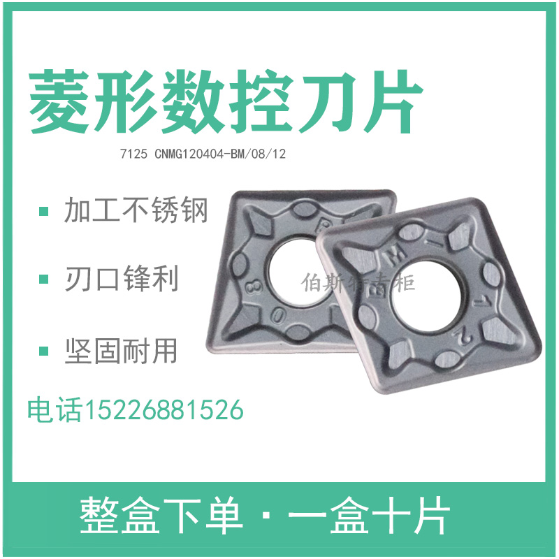 顽石菱形数控刀片WS7125 CNMG120404-BM 0408-BM 0412-BM质量保证