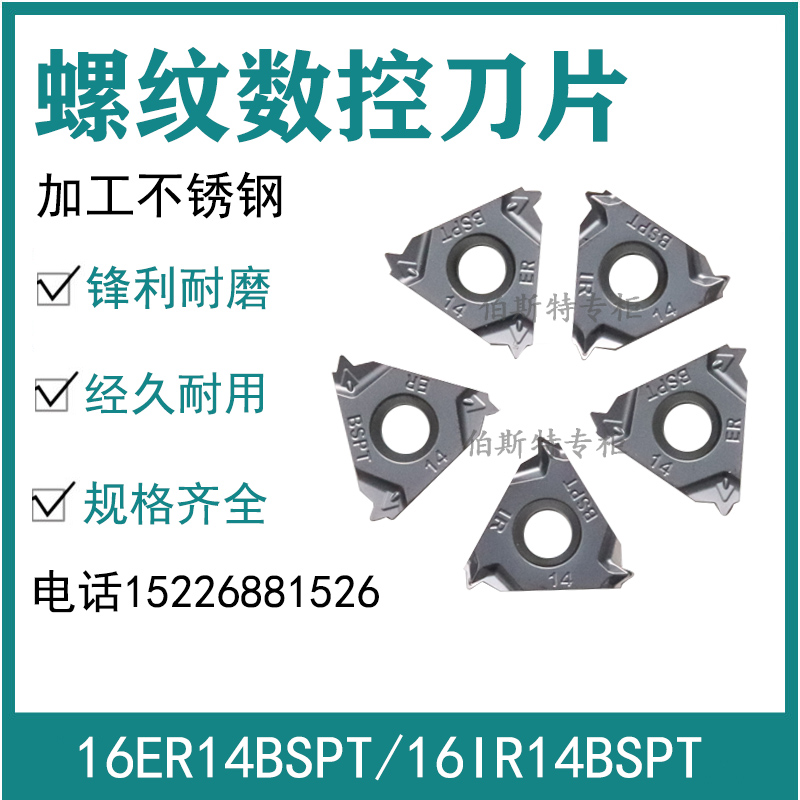 内外螺纹数控车刀片 16ER14BSPT WS5125 16IR14BSPT加工不锈钢