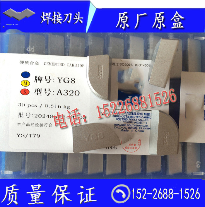 正宗株洲硬质合金外圆车刀头 YT14 YT15 YT5YW1YW2YG6YG8  A320 Z