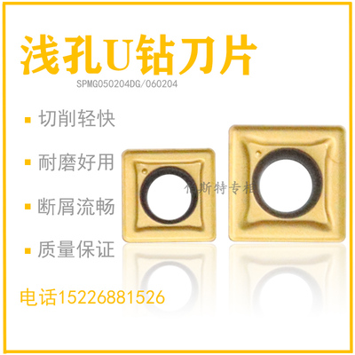 浅孔U钻数控刀片 SPMG050204DG 060204DG 07T308 090408 110408DG