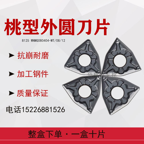 桃型数控刀片WS8125 WNMG080404-MT WNMG080408-MT WNMG080412-MT