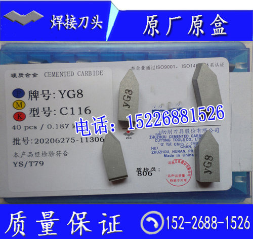 株洲硬质合金螺纹车刀片YT14YW1YT5 YG6 YG8 YT15C116 YW2 C116