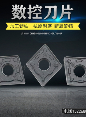 菱形数控刀片JT3115 CNMG190608-GM 190612-GR 190616-GR加工铸铁