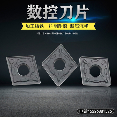 菱形数控刀片JT3115 CNMG190608-GM 190612-GR 190616-GR加工铸铁