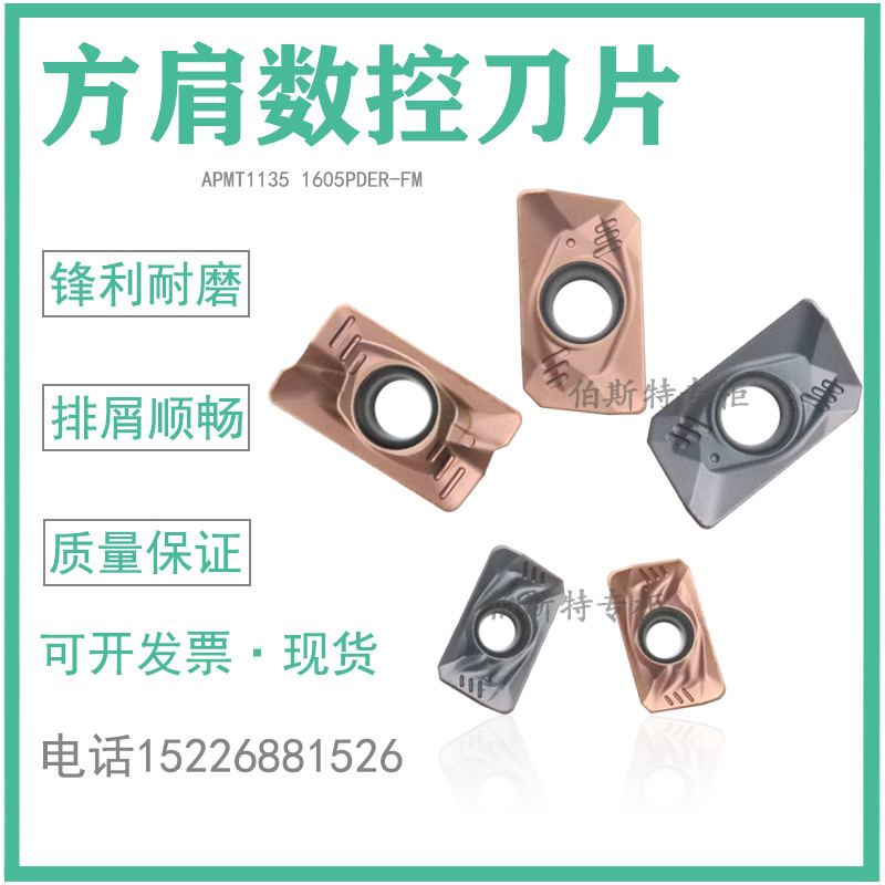 方肩铣刀片5120 5130 APMT1135PDER-FM 1604PDER 1605PDER-FM现货
