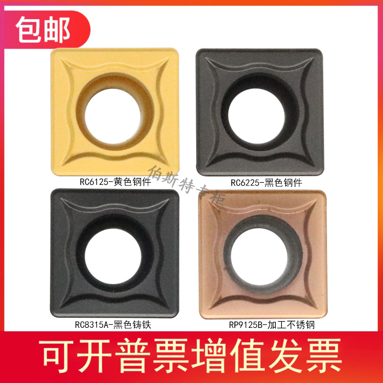 锐安数控刀片RC6125 RC8315A RP9125B SCMT120404/120408方形单面