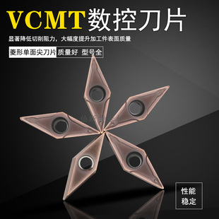 株洲合金菱形單面數(shù)控尖刀片YBG205 VCMT160408 VCMT160404