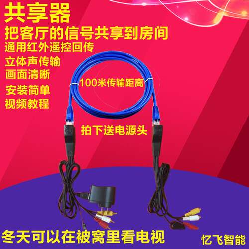 红外线转发器共享全兼容机顶盒