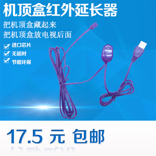 新款红外遥控延长线转发ir发射