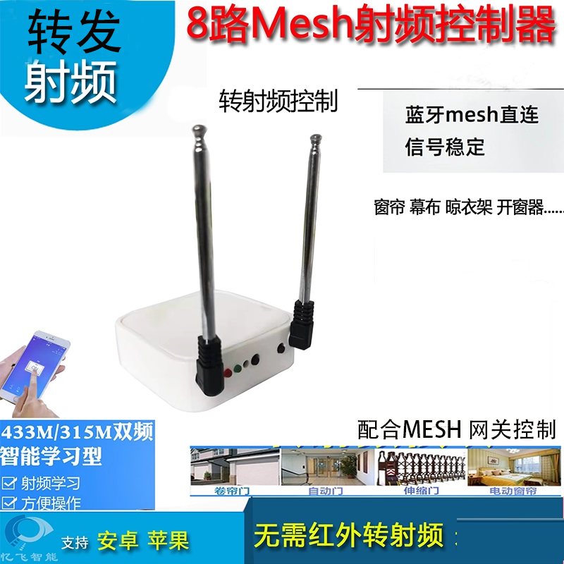 射频直连控制器mesh蓝牙