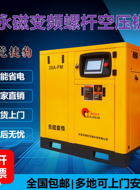 东莞捷豹永磁变频螺杆式空压机7.5KW15/22/37千瓦静音工业压缩机