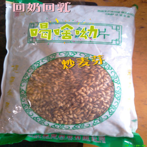炒大麦芽1kg回乳退奶断奶茶回奶汤产后月子无痛回奶宝中药回奶茶