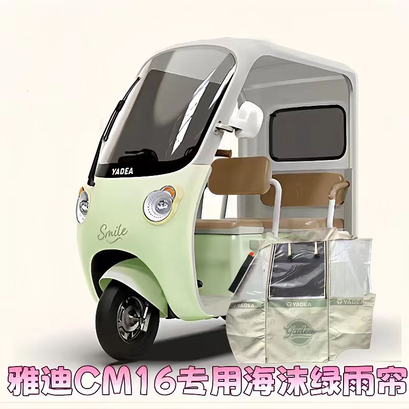 雅迪CM16绿色刀刮布雨帘