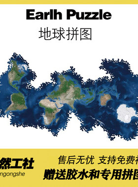 了然工社无限地球拼图