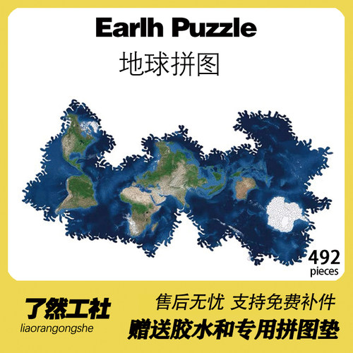 了然工社无限地球拼图