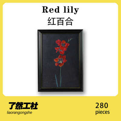 了然工社红百合木质异形拼图