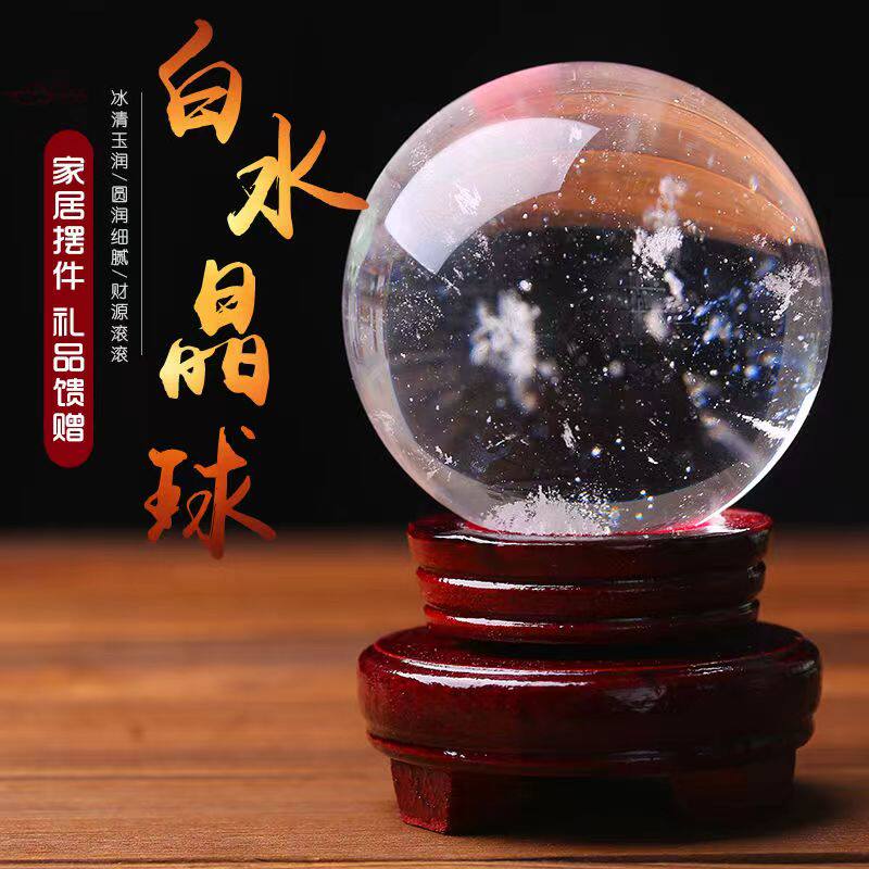 透明白色熔炼球水晶球天然白水晶球摆件熔炼装饰大师推荐白色石头