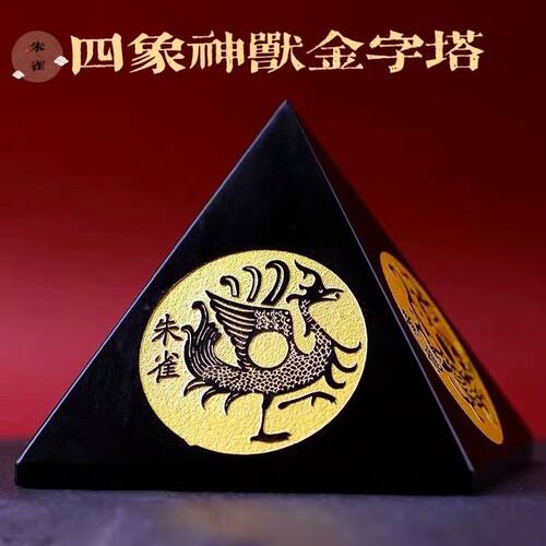 黑曜石金字塔四神兽高端摆件