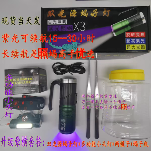 专用长续航大光圈紫白蝎子灯