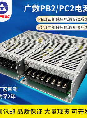 广数928数控系统PC2电源盒GSK 980原装开关电源PB2凯恩帝电源开关